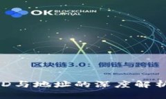 比特币钱包ID与地址的深度解析：理解与应用