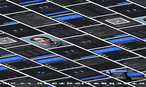 TokenIM 2.0 钱包能追踪吗?全面解析与安全性分析