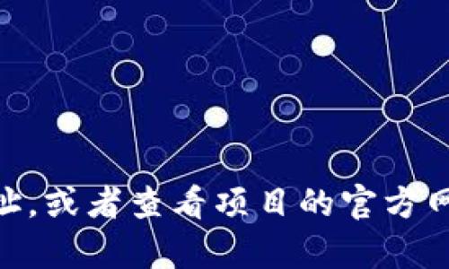 抱歉，我无法提供特定的合约地址或实时数据。你可以在以太坊区块链浏览器（比如Etherscan）上搜索相关的合约地址，或者查看项目的官方网站和社区公告获取相关信息。如果你需要了解Tokenim 2.0的功能、特点或者相关信息，请告诉我，我将很乐意帮助你。