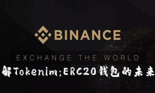 全面了解Tokenim:ERC20钱包的未来与功能