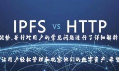 如何使用Tokenim 2.0钱包观察钱包：详尽指南与实用