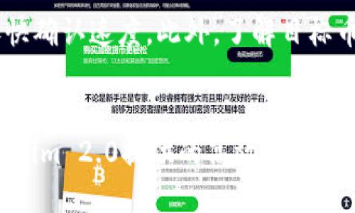   Tokenim 2.0：如何安全、快速地接收他人汇款？ / 

 guanjianci Tokenim 2.0, 接收汇款, 数字货币, 区块链技术 /guanjianci 

引言
随着数字货币和区块链技术的迅猛发展，越来越多的人开始选择使用加密货币进行交易和汇款。在这一过程中，Tokenim 2.0作为一种新兴的数字钱包，逐渐走入大众视野。对于用户而言，了解如何通过Tokenim 2.0接收他人的汇款，可以帮助他们更有效地管理自己的数字资产，减少交易风险。

什么是Tokenim 2.0？
Tokenim 2.0是一个基于区块链技术的数字钱包平台，旨在为用户提供安全、高效的加密货币交易体验。它支持多种数字货币，并允许用户方便地进行存储、管理和交易。通过Tokenim 2.0，用户不仅可以将自己的数字资产进行有效的管理，还可以轻松发送和接收汇款，实现资产的流动性。

Tokenim 2.0的功能特点
Tokenim 2.0提供了多种功能，以下是其主要特点：
ul
    listrong多种币种支持：/strongTokenim 2.0支持比特币、以太坊、莱特币等多种主流数字货币，满足不同用户的需求。/li
    listrong界面友好：/strong用户界面设计清晰，使得即使是新手用户也能方便地进行操作。/li
    listrong高安全性：/strong采用多重安全保护措施，包括双重身份验证和加密技术，确保用户资产的安全。/li
    listrong快速交易：/strong通过高效的区块链技术，Tokenim 2.0确保用户在最短时间内完成汇款和交易。/li
/ul

如何通过Tokenim 2.0接收他人的汇款？
以下是接收汇款的步骤：
1. 创建Tokenim 2.0账户
首先，用户需要在Tokenim 2.0平台注册一个账户。在注册时，用户需提供有效的电子邮箱和设置密码。注册完成后，用户会收到一封确认邮件，请查收并完成账户激活。

2. 完善账户信息
登录Tokenim 2.0后，用户需完善账户信息，包括个人资料、联系方式等。这一步骤有助于提升账户安全，确保用户在交易过程中的身份验证。

3. 获取接收地址
成功注册账户后，用户可以在账户主界面找到自己的数字钱包地址。每种支持的数字货币都会有一个独立的接收地址。用户只需选择要接收的币种，系统会自动生成一个唯一的接收地址。

4. 分享接收地址
用户可以将生成的接收地址复制并发送给需要汇款给自己的人。需要注意的是，确保将地址准确无误地发送，以避免因错误地址导致的资产丢失。

5. 等待确认
汇款人完成转账后，用户需要等待网络确认交易。不同的数字货币确认速度不同，一般情况下，确认过程会在几分钟到几个小时之间完成。

常见问题

1. Tokenim 2.0是否安全？
Tokenim 2.0的安全性是用户最关心的问题之一。Tokenim 2.0采用了多种安全措施，包括先进的加密技术和双重身份验证，确保用户的账户不易受到攻击。此外，Tokenim 2.0 定期进行安全审核，以发现和修复可能的安全漏洞。这一系列的安全防护措施，可以有效降低资产被盗的风险。

2. 如果我没有接收到汇款怎么办？
如果出现没有接收到汇款的情况，用户可以按照以下步骤进行排查：首先确认对方是否已经完成了转账交易；其次检查自己在Tokenim 2.0上的接收地址是否正确；最后查看下区块链上该笔交易的状态，确认该笔交易是否被网络确认。如果经过确认仍然没有收到汇款，用户可以联系Tokenim 2.0的客服寻求帮助。

3. Tokenim 2.0支持哪些数字货币？
Tokenim 2.0支持市面上多种主流数字货币，包括比特币（BTC）、以太坊（ETH）、莱特币（LTC）、瑞波币（XRP）等。具体支持的币种可能会随着平台的发展而有所增加，用户可以在平台上查看最新的支持币种列表。

4. 如何提高汇款的确认速度？
汇款的确认速度一般取决于区块链网络的拥堵程度和交易费用。用户可以在发起汇款时选择支付更高的交易费用，从而提高交易的优先级，加快确认速度。此外，了解目标币种的网络状况，以及在最佳时机进行转账，都会对汇款速度产生积极影响。

总结
Tokenim 2.0为用户提供了一种方便、安全的方式来管理和接收数字货币汇款。通过简单的步骤，用户可以快速接收他人的汇款，同时享受Tokenim 2.0提供的高效交易体验。在使用过程中，用户需时刻关注账户安全和汇款状态，以确保资产的安全流动。