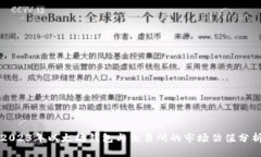 2023年以太坊钱包与交易所的市场估值分析