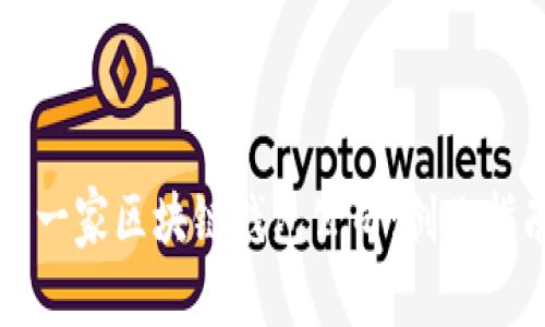 如何成功开启一家区块链钱包公司:创业指南与市场分析
