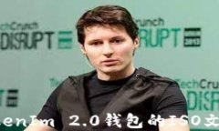 如何下载和安装TokenIm 2.0钱包的ISO文件：一步一步