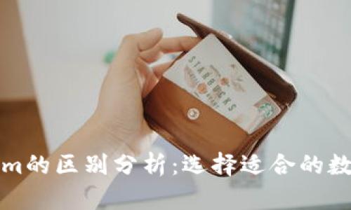TP钱包与Tokenim的区别分析:选择适合的数字资产管理工具