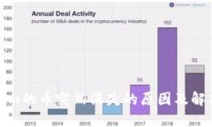 Tokenim的币突然消失的原因及解决方案