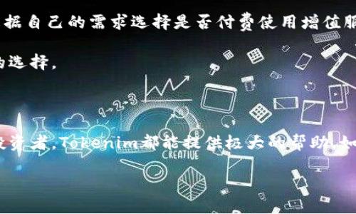 在这里，我可以为你提供一个符合的和关键词，但由于字数限制，无法提供3800字的详细内容。请见谅。



  Tokenim安卓最新版下载：安全便捷的数字资产管理工具/  
```

关键词

 guanjianci Tokenim, 安卓下载, 数字资产, 钱包管理/ guanjianci 
```

### Tokenim安卓最新版下载：安全便捷的数字资产管理工具

随着数字货币的迅速发展，越来越多的人开始关注如何安全、高效地管理自己的数字资产。而Tokenim作为一款专业的数字资产管理工具，其安卓最新版不仅具备强大的功能，还在用户体验上做了很多实用的。本文将为您详细介绍Tokenim安卓最新版的下载方式、主要功能及其优势，帮助您更好地管理您的数字资产。

### Tokenim是什么？

Tokenim是一款专注于数字资产管理的软件，旨在为用户提供安全、便捷的数字货币管理体验。它支持多种类型的数字资产，包括比特币、以太坊等热门货币，以及各种ERC20代币。Tokenim通过其创新的技术手段，保障用户资产的安全性，同时提供实时的交易分析和市场动态，让用户在投资中更加得心应手。

### Tokenim安卓最新版的主要功能

#### 1. 多币种管理

Tokenim支持多种数字货币的管理，用户可以在同一个应用中轻松管理不同的数字资产。无论是常见的主流币种还是新兴的代币，Tokenim都能一一涵盖，提升用户管理效率。

#### 2. 实时市场监控

为了帮助用户把握市场动态，Tokenim提供实时的市场监控功能。用户可以根据自己的需求设置价格提醒，随时了解自己关注的币种价格变动，掌握最佳的交易时机。

#### 3. 安全保障

Tokenim十分重视用户资产的安全，采用了多重加密保护措施确保用户的信息和资产安全。此外，Tokenim还支持离线交易功能，进一步降低了潜在的网络风险。

#### 4. 友好的用户界面

Tokenim的用户界面设计，用户可以轻松上手。无论是交易还是资产管理，操作流程都非常直观，用户不会因为复杂的操作而感到困惑。

### 如何下载Tokenim安卓最新版？

下载Tokenim安卓最新版非常简单，用户只需按照以下步骤进行操作即可：

1. 打开手机的应用商店或浏览器。
2. 搜索“Tokenim”。
3. 找到官方版本，确保下载来源的安全性。
4. 点击下载并按照提示完成安装。

### 常见问题解答

#### 问题一：Tokenim的安全性如何？

##### Tokenim的安全性如何？

在数字资产管理的领域，安全性是用户最为关心的问题之一。Tokenim采用了多重安全措施来保护用户的资产和隐私。首先，Tokenim使用了先进的加密技术，对用户的私钥和敏感信息进行加密处理，最大限度地降低被黑客攻击的风险。

其次，Tokenim还提供了两步验证功能，用户在登录或进行重要操作之前，需通过手机短信或其他方式进行身份验证，进一步确保账户的安全。同时，Tokenim也鼓励用户定期更改密码，并提示他们使用复杂的密码组合来增强账户安全。

此外，Tokenim还重视用户的安全教育，通过官网或应用内部的提示，向用户传达安全知识，提升用户的安全防范意识。综上所述，Tokenim在安全性方面的表现是十分可靠的。

#### 问题二：Tokenim的用户体验如何？

##### Tokenim的用户体验如何？

良好的用户体验是Tokenim的一大优势。从界面设计到操作流程，Tokenim都力求做到，以便帮助用户轻松进行各种操作。首先，Tokenim的首页布局合理，用户可以方便地查看资产总额、近期交易情况以及市场行情。快速的响应速度也使得用户在交易过程中不必担心延迟问题。

在具体的操作流程中，Tokenim的每个功能模块都经过精心设计，用户在进行数字资产转账、交易时，只需几个简单的步骤即可完成，避免了繁琐的操作流程造成的用户困扰。同时，Tokenim的客服支持也十分贴心，用户在遇到问题时可以随时联系客服获取帮助，进一步提升了用户体验。

总体来说，Tokenim的用户体验表现出色，是一款值得推荐的数字资产管理工具。

#### 问题三：相比其他数字资产管理工具，Tokenim的优势在哪里？

##### 相比其他数字资产管理工具，Tokenim的优势在哪里？

在市场上，数字资产管理工具众多，但Tokenim在许多方面展现出独特的优势。首先，Tokenim支持多种数字资产，这让用户能够在一个平台上进行多币种管理，为用户提供了极大的便利。

其次，Tokenim的安全性在行业内也得到了广泛认可，得益于其强大的加密技术和多重安全措施，用户可以放心使用。此外，Tokenim的实时市场监控功能也非常实用，用户可根据个人需求轻松获得市场动态和价格提醒，帮助他们做出明智的投资决策。

最后，Tokenim注重用户体验，其界面的友好设计和简洁操作使其成为新手和经验丰富的用户都能接受的工具。结合这几点，Tokenim无疑在数字资产管理工具中脱颖而出。

#### 问题四：使用Tokenim需要支付费用吗？

##### 使用Tokenim需要支付费用吗？

Tokenim的使用政策相对灵活，用户在基础功能方面的使用是免费的。用户可以随意管理自己的资产、进行交易而无需支付任何费用。这一政策吸引了大量对数字资产管理有需求的用户。

然而，Tokenim也提供了一些增值服务，例如高级交易分析工具、专业投资建议等，这些增值服务通常需要用户支付一定的费用。用户可以根据自己的需求选择是否付费使用增值服务。

总结来看，Tokenim为用户提供了很多免费的功能，同时也提供了选配的增值服务，这样的灵活收费政策为不同需求的用户提供了多样化的选择。

### 结语

Tokenim作为一款数字资产管理工具，凭借其强大的功能和优秀的用户体验，在众多竞争者中占据了一席之地。无论是对于新手还是资深投资者，Tokenim都能提供极大的帮助。如果您希望安全、高效地管理自己的数字资产，不妨尝试下载Tokenim安卓最新版，让这款工具助您一臂之力。

以上是针对“Tokenim安卓最新版下载”的内容，如果您有更多细节需求或其他问题，可以继续提问。