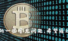 TokenIM 2.0转账超时问题解决指南：为何未扣币的原