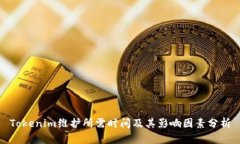 Tokenim维护所需时间及其影响因素分析