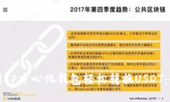 如何使用TP中心化钱包轻松转换USDT：全面指南