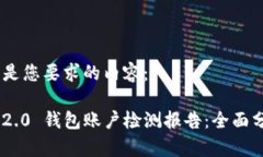 好的，下面是您要求的内容：Tokenim 2.0 钱包账户