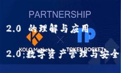 TokenIM 2.0 的理解与应用TokenIM 2.0：数字资产管理与
