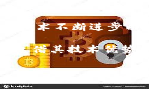   Tokenim 2.0 主网：BTM 的未来发展与应用前景 / 
 guanjianci Tokenim 2.0，BTM，主网，区块链技术 /guanjianci 

随着区块链技术的迅猛发展，各种加密货币及其应用不断涌现。在众多的区块链项目中，Tokenim 2.0 无疑是一个值得关注的重要项目，其主网的推出将为 BT, BTM（比特米）带来更广阔的市场空间和应用前景。本文将对 Tokenim 2.0 主网的各个方面进行深度分析，同时探讨其背后的技术原理、发展战略以及未来的应用前景。

一、Tokenim 2.0 简介

Tokenim 2.0 是一个基于区块链技术的数字资产管理平台，其目标是为用户提供更加安全、高效和便捷的数字资产管理服务。行业经历了多次升级和迭代之后，Tokenim 2.0 在功能和性能上都有了显著的提升，尤其是在用户体验方面，其设计理念十分注重用户的需求。

与前一版本相比，Tokenim 2.0 增强了其交易性能，提高了交易的安全性，支持更高频率的交易，允许用户在更短的时间内完成资产的转移。同时，Tokenim 2.0 还实现了跨链交易功能，进一步扩展了其应用场景。

二、BTM 的历史背景与发展

BTM（比特米）作为 Tokenim 平台的原生代币，自推出以来就受到了广泛的关注。BTM 的价值在于其在 Tokenim 生态系统中的核心作用，用户可以通过 BTM 进行资产的交易、支付交易手续费以及参与平台内的各类活动。

BTM 的发行与发展的背景离不开区块链技术的快速普及。近几年来，随着数字货币的广泛应用，各种基于区块链的项目纷纷涌现，Tokenim 项目顺应了这一大趋势，借助强大的技术团队和市场需求，迅速崛起。随着 Tokenim 1.0 的成功，基于平台的用户和开发者生态圈开始形成，进而为 Tokenim 2.0 的推出奠定了良好的基础。

三、Tokenim 2.0 的技术架构

Tokenim 2.0 的技术架构是其成功的关键所在，平台采用了可扩展性极高的区块链技术，支持多种交易方式。其核心技术包括智能合约、跨链技术以及去中心化的资产存储等。

1. 智能合约：Tokenim 2.0 采用高度灵活的智能合约，可以根据用户需求进行个性化定制。这一特性允许开发者在平台上构建各类 DApp（去中心化应用），进一步丰富生态系统。

2. 跨链技术：通过跨链技术，Tokenim 2.0 支持不同区块链之间的资产转移。这一创新提升了交易的效率，扩展了用户的选择范围，用户可以在 Tokenim 平台上自由交易不同链上的资产。

3. 去中心化存储：Tokenim 2.0 采用去中心化存储方案，保障了用户资产的安全性。同时，去中心化的特性也增强了平台的抗审查能力，使其在全球的合规性上具备了一定的优势。

四、Tokenim 2.0 的应用场景

Tokenim 2.0 主网的推出，将为多种应用场景提供支持。以下是一些主要的应用案例：

1. 数字资产交易：用户可以通过 Tokenim 2.0 平台进行各种数字资产的交易，提升交易的流动性与便利性。

2. NFT 营销：Tokenim 2.0 支持 NFT（非同质化代币）的创建与交易，为艺术家和创作者提供了一个展示与盈利的新途径。

3. DeFi 应用：借助强大的智能合约，Tokenim 2.0 可以支持去中心化金融应用（DeFi），例如借贷、保险、衍生品等模式的实施。

4. 数据存证：Tokenim 2.0 具备很高的数据处理能力，可以用于文件的上链和数据存证，确保数据的真实性和不可篡改性。

五、关于 Tokenim 2.0 的常见问题

h4问题一：Tokenim 2.0 的安全性如何？/h4

Tokenim 2.0 的安全性问题是用户最为关心的一个方面。为了提升主网的安全性，Tokenim 2.0 采取了多层防护措施。例如，在底层协议中，采用了经过充分审计的加密算法，确保所有用户的资产都能受到有效的保护。同时，平台还做了不间断的安全监控，一旦发现异常情况，系统会迅速反应并采取应对措施。

除此之外，Tokenim 2.0 还鼓励用户进行资产的冷存储，将大部分资产保存在离线钱包中，降低被盗风险。同时，平台对用户信息采用了严格的隐私保护措施，确保个人信息不被泄露。

为了进一步争取用户的信任，Tokenim 2.0 还计划建立社区治理机制，让用户参与平台的决策过程。通过增强透明度，Tokenim 意图构建更为稳健的信任基础，推动社区的持续发展。

h4问题二：Tokenim 2.0 如何与其他区块链互通？/h4

Tokenim 2.0 的跨链技术为其生态系统的扩展提供了有力支持。其跨链的实现主要依赖于中介链的设计。借助这一技术，Tokenim 2.0 可以实现与其他主流区块链如以太坊、波卡等协议的互通。

具体来说，Tokenim 2.0 使用了桥接合约的方式，当用户希望将资产从一个链转移到另一个链时，只需通过 Tokenim 2.0 平台进行操作。在这方面，Tokenim 2.0 提供了用户友好的界面和简单的操作流程，让普通用户也能轻松进行跨链交易。

这项技术的实现，不但提升了 Tokenim 2.0 的实用性，也为用户开辟了新的投资机会。例如，用户可以在以太坊的拥挤市场中寻找潜在的投资机会，或者利用其他区块链的特性来进行套利交易。

h4问题三：BTM 代币的价值会受到什么因素影响？/h4

作为 Tokenim 2.0 生态系统的核心资产，BTM 的价值主要受到多种因素的影响。首先，BTM 的供应量和流通量将直接影响其市场价格。代币的稀缺性与市场供需关系密切相关，因此，开发者需要在发行新币时审慎考虑，以避免对价格造成过大影响。

其次，Tokenim 2.0 的技术更新和应用落地情况也是重要的影响因素。如果 Tokenim 2.0 能够成功推出一系列创新的应用并与主流市场接轨，BTM 的需求将大幅提升，从而推动其市场价值的上涨。

最后，市场情绪与政策法规同样会对 BTM 产生直接的影响。随着区块链技术的不断成熟，各国的监管政策也逐步明朗，良好的政策环境将吸引更多投资者的关注，提升 BTM 的市场认可度。

h4问题四：如何参与 Tokenim 2.0 生态系统呢？/h4

参与 Tokenim 2.0 生态系统的方式非常多样，用户可以根据自身的需求选择最佳的参与方式。首先，对于普通投资者，可以通过交易所购买 BTM，随后使用 BTM 在 Tokenim 2.0 上进行各类操作，例如交易、质押等。

其次，对于开发者而言，Tokenim 2.0 提供了开放的 API 接口，开发者可以在平台上构建自己的 DApp，满足市场不同的需求。为了鼓励更多开发者参与，Tokenim 2.0 还设立了开发者基金，为优秀的项目提供发展支持。

此外，用户还可以参与到 Tokenim 2.0 的治理中，通过社区投票参与重要决策，使自己的声音被平台听到，参与生态系统的未来发展。

总结

Tokenim 2.0 主网的推出标志着其进入了一个新的阶段，不仅为用户带来了更安全、高效的资产管理服务，也为整个区块链行业的发展提供了新的动力。随着技术不断进步以及应用的逐步落地，BTM 的未来前景将更加广阔。

无论是数字资产交易、NFT 营销还是 DeFi 应用，Tokenim 2.0 都展示了其强大的潜力与多样性。在全球区块链行业日益竞争的环境中，Tokenim 2.0 必将凭借其技术优势与应用场景，占据一席之地。

通过本文的深入分析，希望读者对 Tokenim 2.0 以及 BTM 有了更全面的了解，为未来的投资与参与提供了基础和思考。
