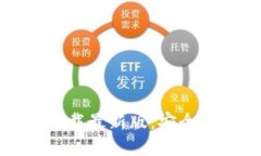 Tokenim 2.0 钱包官方下载最新版：安全、便捷的数