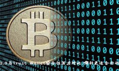 TokenIM 2.0与Trust Wallet安全性深度对比：哪种更适合