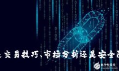    如何在Tokenim中卖出ETH：详细指南与技巧  /  g