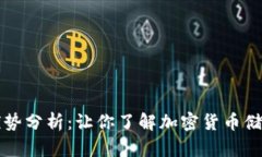 区块链主流钱包的优势分析：让你了解加密货币