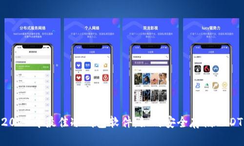 2023年最佳冷钱包软件:如何安全存储USDT