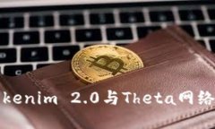 深入了解Tokenim 2.0与Theta网络的互操作性
