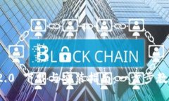 TokenIM 2.0 下载与安装指南：一步步教你轻松上手