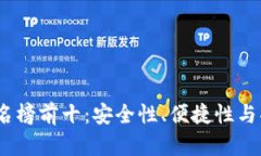 2023年区块链钱包排名榜前十：安全性