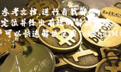biao ti/biao ti下截2.0版TokenIM 2.0钱包/biao ti  
TokenIM, 加密钱包, 数字资产, 多链支持/guanjianci  

1. TokenIM 2.0钱包概述  
TokenIM 2.0是一个面向用户的数字资产管理工具，旨在为用户提供全面、安全和高效的加密资产管理体验。作为一款数字钱包，TokenIM支持多链资产，意味着用户可以在一个平台上管理不同区块链上的数字货币资产。这种多链支持使得TokenIM适用于各种用户需求，无论是投资者、交易员还是普通用户，都能在此找到合适的使用场景。  
TokenIM 2.0在界面方面进行了，界面友好，操作简便，用户可以轻松管理自己的加密资产。同时，开发团队在安全性方面也透过多重措施保障用户账户的安全，包括加密通信、私钥管理等。  

2. TokenIM 2.0钱包的主要特点  
TokenIM 2.0钱包有几个显著的特点，使其在众多数字钱包中脱颖而出：  
ul  
  listrong多链支持：/strong支持包括比特币，以太坊，波场等多个主流区块链，用户可在一个钱包中管理跨链资产。/li  
  listrong用户友好界面：/strong通过的设计，用户可以快速上手，方便管理自己的资产。/li  
  listrong安全性：/strong使用多重加密技术，确保用户资产的安全，并提供私钥本地存储。/li  
  listrong去中心化交易：/strong内置去中心化交易所功能，用户可以更轻松地交换不同数字资产。/li  
/ul  

3. 如何下载并安装TokenIM 2.0钱包  
下载TokenIM 2.0钱包非常简单，用户只需访问官方網址，选择合适的版本进行下载安装。官网提供了适用于不同操作系统的应用程序，包括Windows、Mac、Android和iOS平台。  
安装过程也非常简易。用户下载应用程序后，根据操作系统的提示完成安装即可。在安装过程中，建议用户仔细阅读使用协议，并确保下载的是最新的安全版本。  
安装完成后，用户可以选择创建新钱包或导入已有钱包。如果选择创建新钱包，系统会要求用户设置一个强密码，并生成助记词。此助记词非常重要，用户需要妥善保存，以确保日后可以恢复钱包。  

4. TokenIM 2.0钱包的安全性措施  
在当今数字货币的环境中，安全性显得尤为重要。TokenIM 2.0采用了几种先进的安全技术来保护用户的资产和信息。首先，所有的用户数据和交易信息都通过SSL协议进行加密，保证在传输过程中的安全性。  
其次，TokenIM采用了助记词备份及私钥的本地存储机制。用户的私钥不会上传至云端，确保万一遭遇黑客攻击时，攻击者无法轻易获取用户账户信息。  
此外，TokenIM还提供了双重身份验证选项，用户在进行重要操作时，例如转账，都会收到手机短信或邮箱的验证提醒，以增加额外的安全层。  

5. TokenIM 2.0钱包的使用教程  
在成功安装并创建账户后，用户可以开始利用TokenIM 2.0进行各种操作。首先是添加资产，用户可以在界面中找到“添加资产”选项，选择需要添加的数字货币，系统将自动显示余额以及其他相关信息。  
接着是转账功能，用户可以选择转账选项，输入接收方地址和金额。系统会实时计算手续费，并在确认无误后执行转账。转账过程中的每一步都有相应的提示，确保用户的所有操作都能准确完成。  
最后，用户还可以通过内置的去中心化交易所进行资产交换。系统支持多种交易对，用户可以灵活选择，快速实现资产变动。  

6. 常见问题解答  
h4问题1: TokenIM支持哪些数字资产？/h4  
TokenIM 2.0支持多种主流数字资产，包括但不限于比特币（BTC）、以太坊（ETH）、波场（TRX）、莱特币（LTC），以及许多ERC20代币。这使得用户能够在平台上管理多种数字货币，适应快速变化的市场需求。  
此外，TokenIM还在不断扩展支持的资产范围，用户可以定期关注官方更新，以获取最新的支持资产列表。用户在选择使用TokenIM之前，也可以对比其他钱包的支持资产情况，以确保满足个人投资需求。  
综合来看，TokenIM的多链支持让不同类型的用户都能方便地使用这一钱包，满足了广泛的市场需求。  

h4问题2: 如何确保我的资产安全？/h4  
为了确保用户资产的安全，TokenIM 2.0采取了多种安全措施。首先，用户应当确保选择强密码和定期更改密码，以免被他人猜测。  
其次，建议用户启用双重身份验证功能。通过在手机上接收验证码，可以确保即使有人获取了账户信息，也无法轻易进行操作。  
最后，用户应当妥善备份助记词，并将其存放在安全的地方。助记词是恢复钱包的唯一凭证，若设备丢失或损坏，用户可以通过助记词恢复资产。  
总的来说， TokenIM 2.0在安全方面投入了大量精力，用户只需注意自身的操作，自然可以享受到安全、便捷的交易体验。  

h4问题3: TokenIM的手续费是多少？/h4  
TokenIM在转账和交易时收取的手续费主要取决于所选择的数字资产和当前网络的拥堵情况。普通情况下，转账的手续费会在交易确认页面显示，用户可以先查看手续费后再确认交易。  
在去中心化交易所进行资产交换时，手续费同样会因交易对的不同而有所不同。这些手续费一般都是依照网络的交易费用进行计算，用户在进行交易时，还需注意这些费用的变化情况。  
为保障不受高额手续费的困扰，用户在进行大额交易或频繁交易时，可以选择在网络较为空闲的时段进行操作，这样能有效降低交易费用。  

h4问题4: 如何解决TokenIM使用中遇到的问题？/h4  
在使用TokenIM 2.0过程中，若遇到问题，用户可以通过几种方式获得支持。首先，官方提供了详尽的用户手册和常见问题解答页面，用户可以访问官网下载参考文档，进行自我解决。  
其次，TokenIM设有专门的客服团队，用户可以通过应用内的反馈功能或官方网站的客服渠道进行咨询。在咨询时，务必详细描述遇到的问题，以便客服快速定位并给出有效的解决方案。  
最后，用户还可以访问TokenIM的社交媒体平台，参与社区讨论。社区用户能分享他们的经验和解决方案，这对新手用户来说尤其有帮助。通过这些途径，用户可以快速解决使用TokensIM钱包时遇到的问题。  

总结来说，TokenIM 2.0钱包凭借其多链支持、优良的用户体验和高安全性特点，在数字资产管理中占有一席之地，值得用户尝试。