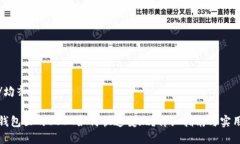 均齐/均齐波宝钱包里的USDT如何快速变