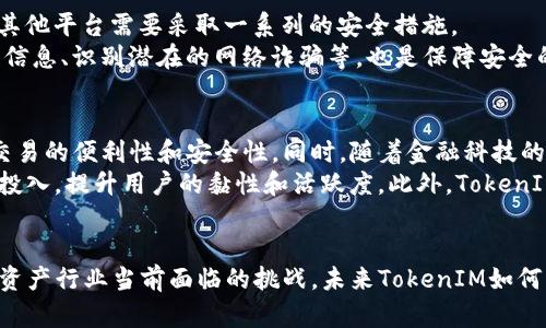   TokenIM 2.0：为何限制中国境内访问及其影响分析 /   
 guanjianci TokenIM 2.0, 中国境内访问, 网络限制, 数字资产 /guanjianci 

引言
随着区块链及数字资产技术的迅速发展，全球范围内的数字资产交易平台不断涌现，其中TokenIM作为一款备受关注的数字资产交易工具，吸引了众多用户的目光。TokenIM 2.0是其升级版，提供了更丰富的功能和更高的安全性。然而，令中国用户困惑的是，TokenIM 2.0限制了对中国境内用户的访问。本文将深入探讨这一现象的背景、原因及其潜在影响。

TokenIM 2.0简介
TokenIM是一款结合了区块链技术的数字资产交易与管理平台，用户可以通过它方便快捷地进行数字资产的交易、存储和管理。其2.0版本相较于初代在功能上进行了大幅改善，不仅提升了用户体验，还增强了安全性，吸引了全球范围内的投资者。

为何TokenIM 2.0限制中国境内访问
首先，我们需要了解中国在数字货币领域的监管政策。中国政府在2017年对ICO和加密货币交易采取了较为严格的限制措施，要求关闭所有交易所和相关的活动。虽然这并不是完全禁止加密资产，但是公司的海外业务和特定的合规性政策使得一些数字资产平台不得不谨慎行事。TokenIM作为一家全球业务运营的公司，为了规避法律风险和确保合规，选择了限制中国境内的访问。
其次，TokenIM可能面临来自中国网络环境的安全风险。由于中国的互联网审查制度，很多境外网站或应用程序的访问都可能受到干扰或限制。为了保证用户数据的安全性和交易的顺畅性，TokenIM可能认为关闭中国境内的访问是一个明智的选择。

限制的影响
限制中国境内访问对TokenIM及其用户将产生多方面的影响。首先是市场的减少。从全球的角度来看，中国拥有庞大的数字资产用户群，这在一定程度上限制了TokenIM的市场扩展。而对于中国用户来说，这意味着他们的交易选择变得有限，无法享受到TokenIM提供的先进服务。
其次，限制可能导致用户的不满与流失。一些用户可能会转向其他平台，而这些平台的稳定性和安全性尚不可知，可能导致用户损失资金。此外，负面的用户体验也可能影响TokenIM的品牌形象，使得未来的用户增长面临挑战。

相关问题与深入探讨

1. TokenIM 2.0将来是否会恢复中国境内访问？
TokenIM 2.0恢复中国境内访问的可能性是一个值得关注的问题。根据目前的监管环境，尤其是中国金融监管部门对加密货币的严格态度，TokenIM想要恢复访问面临较大的法律和合规障碍。尽管如此，如果未来中国的监管政策发生变化，例如放宽对区块链和数字资产的监管，那么TokenIM可能会考虑重新打开中国市场。
此外，TokenIM可以探索与中国本土企业的合作，通过合资企业或许可的方式进入市场。这样不仅能够降低法律风险，还能通过当地的企业了解市场需求。无论如何，TokenIM需要紧密关注中国的政策动态，以判断是否为恢复访问做好准备。

2. 中国市场对TokenIM的重要性有多大？
中国是全球最大的数字资产市场之一。据统计，曾有大量的用户参与到数字货币的投资及交易中。TokenIM作为一款即时通讯及交易工具，如果能够进入中国市场，将享有巨大的用户基础和潜在的交易量。虽然目前因为政策原因限制了访问，但不能否认中国对TokenIM的重要性。
在中国，区块链技术被视为一种创新并受到鼓励，但数字货币交易却受到了严格的监管。也就是说，虽然TokenIM面临政策限制，但对中国市场的重视仍然是显而易见的。TokenIM如能有效应对这一市场的需求，必将获得更大的发展机会和市场份额。

3. 如何保证在数字资产交易中的安全性？
在数字资产交易中，安全性是用户至关重要的考虑因素。数字资产市场由于其匿名性以及不可逆转的交易特性，使得资产安全问题变得尤为突出。为了确保用户的资金安全，TokenIM及其他平台需要采取一系列的安全措施。
首先，平台需要引入高水平的安全技术和防护措施，例如多重身份验证、数据加密、防火墙等，以抵御黑客攻击与数据泄露。其次，教育用户关于资产安全的知识，包括如何保护自己的交易信息、识别潜在的网络诈骗等，也是保障安全的重要步骤。此外，经常进行安全审查和监测，以确保平台在安全领域的持续合规性，也是实现用户信任的基础。只有在安全性得到保障的情况下，用户才能愿意在平台上进行交易。

4. 未来数字资产的趋势与TokenIM的发展方向
未来数字资产的发展趋势将受到技术进步和监管政策的双重影响。在技术层面上，区块链技术的不断创新将推动数字资产的进一步发展，例如Layer 2解决方案、跨链技术等将会促进交易的便利性和安全性。同时，随着金融科技的发展，用户对数字资产管理的智能化需求将不断提升。
在这一背景下，TokenIM需要持续进行产品迭代和功能完善以适应这些变化。 TokenIM可以考虑整合更多的区块链资产，不断提升平台的互操作性，同时加大对用户教育和社区建设的投入，提升用户的黏性和活跃度。此外，TokenIM还可以探索更多的 DeFi 项目，通过创新业务来实现更大的市场潜力。

结论
总的来说，TokenIM 2.0限制中国境内访问的现象，既是出于合规法律的考虑，也是为了确保用户的安全。虽然这一限制使得中国用户失去了一个潜在的交易平台，但我们也需理解数字资产行业当前面临的挑战。未来TokenIM如何布局，能否适时调整策略以迎合市场环境，将直接影响其发展前景。同时，随着全球对数字资产的不断重视，我们期待TokenIM与用户共同探索一个更为安全和便捷的数字资产交易未来。