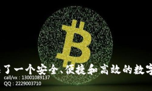 titlenameTokenIM 2.0 授权钱包源码解析与使用指南/titlename

TokenIM, 授权钱包, 源码, 区块链/guanjianci

随着区块链技术的不断发展和普及，越来越多的金融科技应用应运而生，其中钱包的功能尤为重要。而TokenIM 2.0作为一种新型的授权钱包方案，凭借其优越的安全性和用户体验，使得用户在进行加密货币交易时更加便利和高效。本文将详细解析TokenIM 2.0授权钱包源码的结构与设计理念，帮助开发者更好地理解和应用这一工具。

一、TokenIM 2.0 授权钱包概述
TokenIM 2.0 是一个基于区块链技术的数字资产管理工具，它不仅支持多种加密货币，还提供了方便的安全管理机制。用户可以通过该钱包轻松实现资产的存储、转账、收款等功能。其设计初衷是为了给用户提供一个安全、便捷且高效的数字资产管理体验。

二、TokenIM 2.0 的主要功能
TokenIM 2.0 的核心功能包含了以下几个方面：
ul
li多币种支持：支持比特币、以太坊及其他多种主流数字货币，满足用户多样化的需求。/li
li安全管理：采用多重签名机制，确保用户资产安全。此外，钱包的数据传输经过加密处理，增加了额外的安全层。/li
li用户体验：界面友好，操作简单，用户可以直观地进行资产管理，提高了使用效率。/li
li社区支持：TokenIM 拥有庞大的用户社区，用户可以在社区中进行交流，获取帮助。/li
/ul

三、TokenIM 2.0 的源码结构
TokenIM 2.0 的源码结构主要包括以下几个部分：
ul
li前端界面：基于 HTML、CSS 和 JavaScript 构建的用户操作界面，包括钱包的所有功能模块。/li
li后端服务：使用 Node.js 或 Python 等开发语言，负责处理业务逻辑和数据存储。/li
li数据库：采用 MYSQL 或 MongoDB 进行数据存储，确保数据的持久性及稳定性。/li
liAPI 接口：提供了一系列 RESTful API 接口，方便前后端交互及第三方应用接入。/li
/ul

四、TokenIM 2.0 的使用指南
要使用 TokenIM 2.0 授权钱包，用户需要完成以下几个步骤：
h41. 环境搭建/h4
首先，需要准备好开发环境，包括 Node.js、数据库服务等。可以根据官方文档指导，成功安装并配置所需插件和环境。
h42. 代码获取/h4
从 GitHub 或官方网站下载最新版本的 TokenIM 2.0 源码，确保其是最新稳定版本，以便获得最佳体验。
h43. 部署/h4
在本地或云服务器上进行代码部署，配置相关的数据库连接信息，并确保所有服务正常运行。
h44. 使用钱包/h4
用户可以通过注册和登录进行钱包的初始化设置，随后进行数字资产的添加、转账等操作，在使用过程中可以随时参考官方文档获取帮助。

相关问题解析

h4问题一：TokenIM 2.0 支持哪些加密货币？/h4
TokenIM 2.0 钱包支持的加密货币种类繁多，这是用户选择此钱包的重要原因之一。以下是TokenIM 2.0 支持的主要加密货币：
ul
li比特币（BTC）：作为最早且最广泛认知的加密货币，比特币在TokenIM 2.0中作为主流币种被全力支持，用户可以轻松进行比特币的收发转账。/li
li以太坊（ETH）：以太坊是支持智能合约的区块链平台，TokenIM 2.0也全面支持ETH及其发出的ERC20代币，为开发者提供高效的资产管理途径。/li
li瑞波币（XRP）：作为一种强调快速跨境支付的数字货币，瑞波币在TokenIM 2.0中同样得到了良好的支持。/li
li莱特币（LTC）：莱特币以其快速的确认时间和轻快的交易速率闻名，TokenIM 2.0为其用户提供了便捷的操作流程。/li
li其他代币：得益于平台的开放性，TokenIM 2.0支持多种主流及新兴的数字资产，用户可根据需求进行选择。/li
/ul

h4问题二：如何确保TokenIM 2.0授权钱包的安全性？/h4
安全是用户使用数字钱包时最为关注的问题，而TokenIM 2.0通过多层次的安全措施为用户提供了有效的保护。以下是一些重要的安全措施：
ul
li私钥管理：TokenIM 2.0采用分离的私钥存储方案，用户的私钥不会存储在服务器上，确保用户的实际控制权。/li
li多重签名：通过多重签名技术，用户的资金转账需要经过多个授权，避免单个账户被盗后造成严重损失。/li
li数据加密：在数据传输过程中，TokenIM 2.0使用强加密协议有效保护用户隐私，防止数据被截取。/li
li安全审计：项目始终进行安全审计，发现潜在风险并及时修复，确保钱包的安全性随时保持在最佳状态。/li
li社区反馈：通过用户社区的反馈快速响应潜在的安全问题，帮助完善系统的安全性。/li
/ul

h4问题三：TokenIM 2.0的用户体验如何？/h4
用户体验是每个产品成功的关键，TokenIM 2.0在用户体验方面进行了大量的。以下是TokenIM 2.0提供的优质用户体验特点：
ul
li友好的界面：TokenIM 2.0的用户界面设计，让用户在第一时间就能找到所需功能，避免因繁杂的界面而造成的使用困扰。/li
li快速操作：交易及操作流程经过精简，所需的步骤减少到最少，大大提升了用户的操作效率，令事务一目了然。/li
li实时反馈：在用户进行相关操作时，系统会实时反馈信息，如余额变化、交易状态等，让用户时刻掌握其资产动态。/li
li多语言支持：TokenIM 2.0致力于为全球用户提供服务，支持多种语言，满足各种文化背景和语言需求的用户使用。/li
li详尽帮助文档：在钱包使用过程中遇到困难时，用户可以随时参考详细的帮助文档，及时解决问题。/li
/ul

h4问题四：如何通过TokenIM 2.0进行开发？/h4
TokenIM 2.0不仅是一个用户友好的钱包，它的开放性使得开发者也能够通过该平台进行各种应用的开发。以下是一些关键步骤：
ul
li环境搭建：开发者首先需要搭建相关的开发环境，根据TokenIM 2.0的技术文档进行配置，包括数据库的连接与API的使用。/li
liAPI文档：TokenIM 2.0提供详尽的API文档，开发者可基于 RESTful 接口来进行所有可能的功能构建，例如资产管理、用户身份验证等。/li
li范例应用：可以参考官方提供的范例应用，了解实际开发中可能遇到的问题和相应的解决方案，使得开发过程更为高效。/li
li社区交流：在开发过程中，开发者可以参与TokenIM的开发者社区，分享经验、获取帮助，同时也能获取最新的开发动态。/li
li测试与部署：在开发完成后，应进行充分的测试，确保各种功能正常运作后再部署至生产环境，确保用户使用时的稳定性。/li
/ul

通过以上全面的介绍，相信对TokenIM 2.0 授权钱包的源码构建有了更深刻的理解。无论是从功能、结构还是使用体验来看，TokenIM 2.0都为用户提供了一个安全、便捷和高效的数字资产管理平台。无论是开发者还是普通用户，在未来的加密数字货币世界中，TokenIM 2.0都将是一款不可或缺的重要工具。
