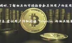 关于使用 Tokenim 是否收费的问题，让我们来详细