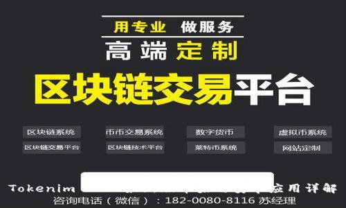 Tokenim 2.0 最新版苹果与安卓应用详解
