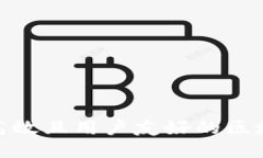 如何设计高效且用户友好的区块链钱包