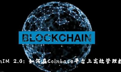 : TokenIM 2.0: 如何在Coinbase平台上高效管理数字资产