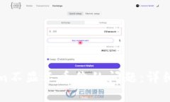 如何解决Tokenim不显示币价的问题：详