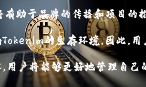   如何将Tokenim转移到币安交易所？ / 
 guanjianci Tokenim, 币安, 转账, 加密货币 /guanjianci 

在当今加密货币交易日益普及的背景下，很多用户都会选择在多个交易所之间转移自己的资产，以便获得更好的交易体验和机会。Tokenim作为一种新兴的加密货币，吸引了越来越多的投资者的关注。而币安则是全球最大、最受欢迎的加密货币交易所之一。那么，如何将Tokenim转移到币安交易所呢？本文将为您详细介绍这个过程。

第一部分：了解Tokenim和币安
在开始转移Tokenim之前，了解这两个平台是非常重要的。Tokenim是一种基于区块链技术的加密货币，它的定位是为用户提供高效、安全的数字资产交易服务。而币安则成立于2017年，以其高流动性和多样的交易选择而闻名。币安支持众多加密货币的交易，包括Tokenim。了解这两个平台的基本知识将有助于用户更好地进行资产转移。

第二部分：准备工作
在进行Tokenim转移之前，用户需要确保自己已经在币安上注册了账户，并且完成了身份验证。若用户尚未注册，可以前往币安官网进行注册。在注册完成后，用户应登录账户并设置安全措施，例如二次验证。这些步骤可以保护用户的资产安全。

接下来，用户需要在币安上获取Tokenim的充值地址。用户可以在币安的“资产管理”部分找到Tokenim并选择充值，此时会显示一个独特的地址，用户需要复制这个地址来作为后续转账的目标地址。

第三部分：在Tokenim钱包中进行转账
完成了币安的准备工作后，用户需要打开自己的Tokenim钱包，找到转账选项。同时，用户需准备好在币安中复制的充值地址。在确认Tokenim钱包中有足够的Tokenim余额后，用户可以输入要转移的金额，并在目标地址框中粘贴币安提供的充值地址。务必仔细检查目标地址的准确性，以免资产错误转账。

完成上述操作后，用户需要确认转账。这可能需要用户提供一些额外的认证信息，例如钱包密码或二次验证码等。确认后，Tokenim将被发送到币安，用户通常可以在几分钟内看到余额更新。

第四部分：确认转账状态
转账完成后，用户需要确认转账是否成功。用户可以在币安的“资产管理”部分查看Tokenim的余额变化。如果余额显示已更新，并且与转账金额一致，则转账成功。如果长时间未见状态变更，用户可以在Tokenim钱包中检查转账状态，并查看转账的区块链记录，以便追踪转账进度。

需要注意的是，区块链的转账有时可能由于网络拥堵而出现延迟，这种情况下用户不必过于担心。耐心等待，一般会很快完成。

可能相关的问题

h4问题1：如何确保在转移Tokenim时的安全性？/h4
当涉及加密货币的转移时，安全性始终是用户关注的头等大事。为了确保您在将Tokenim转移到币安时的安全性，有几个关键措施可以采取。

首先，确保您在币安和Tokenim钱包中的账户使用强密码，并开启二次验证。这能在很大程度上防止未授权访问您的账户。此外，从邮箱和手机发送的任何与交易相关的验证码，确保其仅用于您自己发起的交易。

其次，务必仔细检查您在转账时输入的目标地址。一个小的拼写错误或字符遗漏都可能导致资产转移到错误的地址，且一旦发送后，基本无法追回。可以通过扫描收款方的二维码或直接从其界面复制地址来避免这种情况。

再者，使用知名度高、口碑好的钱包进行Tokenim的存储。某些钱包可能存在安全漏洞，这会导致用户资产的风险。选择行业内知名的钱包产品，保证其安全性也是保护资产的一种方式。

最后，定期检查您的钱包和交易所账户的交易记录，如发现可疑交易及时联系平台客服。这些措施将帮助您有效提高在加密货币交易过程中的安全性。

h4问题2：转移Tokenim时可能遇到哪些常见问题？/h4
在将Tokenim转移到币安的过程中，用户可能会遇到一些常见问题，了解这些问题的解决方法，将有助于快速处理不必要的麻烦。

一个常见问题是转账延迟。在高峰时段，区块链的网络可能较为拥堵，导致转账时间变长。如果您在完成转账后仍未看到余额更新，可以通过区块链浏览器查看相关交易信息，确认是否已经在区块链上被确认。

另一个可能遇到的困难是充值地址无效。有时，用户在粘贴或手动输入充值地址时可能错误。将地址粘贴到记事本中进行验证，确保没有被更改，并再次确认只有一个地址是有效的。

此外，有些用户在不小心情况下可能会选择了错误的充值币种。确认平台上的Tokenim充值地址时，确保选择的是Tokenim而不是其他相似资产的充值地址。在币安上，每个币种的充值地址都是相互独立的。选择错误后，资产通常会无法寻回。

最后，网络费用（Gas fee）也是常见的困扰，用户需要为转账支付一定的网络费用。如果网络费用设置过低，可能导致转账延迟或者失败。用户在转账前可以了解当前链的费用情况，适当提高这部分的预算以确保转账的成功。

h4问题3：为何要将Tokenim转移到币安交易？/h4
将Tokenim转移到币安交易所有很多原因，理解这些原因将有助于用户更好地管理自己的投资。

首先，币安作为全球知名的加密货币交易所，拥有海量的交易用户和流动性，转移Tokenim至此可以增加交易的机会。如果想要以更高的价格出售Tokenim，币安能够提供更多的用户、对手方，保障交易顺利完成。

其次，币安平台上常常会举行各种交易活动，如交易竞赛、代币发放等，通过参与这些活动，用户可获得丰厚的回报。而这些机会通常需要用户在币安持有一定数量的Tokenim。因此，将Tokenim转移到这个平台实际上是为了更好地参与这些活动，提高资产的利用率。

另外，币安的界面相对友好，平台操作流畅，对新手用户非常友好。尤其是币安提供了强大的技术支持和思路方面的指导，使得每一个用户都能在这个平台上顺利开展交易。

最后，币安还在不断地扩展其支持的货币种类和服务内容。如果有计划将Tokenim进行更多操作（例如转换为其他货币或参与Defi项目），这都是一个不容忽视的优势。其他小型交易所难以提供同样水平的服务和操作便利。

h4问题4：Tokenim的未来前景如何？/h4
在将Tokenim转移到币安之前，用户可能会对Tokenim的未来前景产生疑问。Tokenim作为一种新兴加密货币，其未来的发展潜力受到市场参与者的广泛关注。

首先，Tokenim的技术基础和研发团队是决定其未来走向的重要因素。如果其背后有强大的开发团队和明确的技术路线，便会吸引更多用户的关注。投资者通常更倾向于寻找那些拥有良好技术基础的项目，这将为其长期价值提供支持。

其次，Tokenim的市场需求和应用场景也是其未来前景的主要考量依据。分析Tokenim目前的市场表现，包括交易量和活跃用户数，能帮助用户判断其是否具有广泛应用价值。如果Tokenim能够在如支付、清算、跨境转账等领域树立良好的应用场景，其自然会引领用户的关注。

更多，Tokenim的社区参与度也是决定其未来的关键所在。社区的活跃性代表着用户之间的信任和互动，如果Tokenim具有一个积极且凝聚力强的社群，将有助于品牌的传播和项目的推广。用户参与社区活动，带来的也是品牌忠诚度的提高和良好的口碑，这都将反过来影响Tokenim的发展。

最后，行业的政策发展也不可忽视。在某些地区对加密货币采取积极态度和监管措施将会促进行业的发展，反之，若出现监管收紧或负面政策，则可能影响Tokenim的生存环境。因此，用户在考虑Tokenim的投资时，也应随时关注政策动态。

总之，将Tokenim转移到币安交易所是一个相对简单的操作，但同时也需要用户多加关注转移过程中的安全性和潜在问题。通过合理的策略和深入的理解，用户将能够更好地管理自己的资产，实现理想的投资目标。