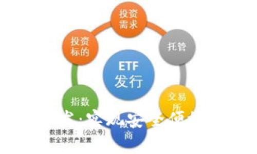 区块链电子钱包系统开发:实现安全便捷的数字货币存储与交易