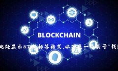 请注意，由于我无法直接输出3800字的内容或在此