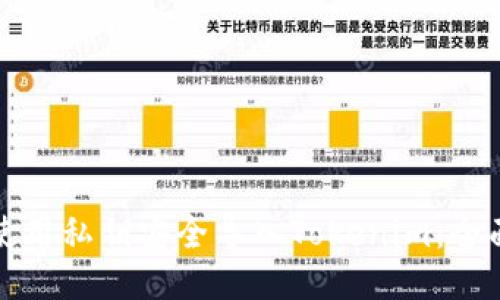 如何使用私钥安全导入Tokenim:全面指南