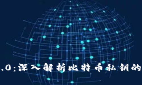 Tokenim 2.0:深入解析比特币私钥的生成与管理