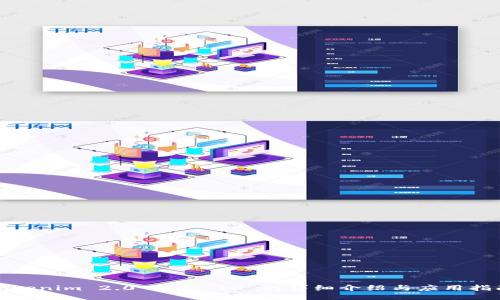Tokenim 2.0 钱包 ID 的详细介绍与应用指南