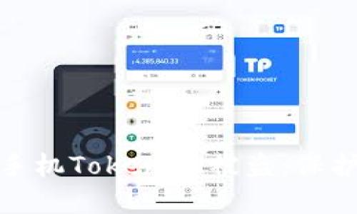 如何防止苹果手机TokenIM被盗:保护你的账户安全