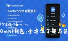 rsa-b/rsa-bUSDT-Omni钱包：全方位了解与使