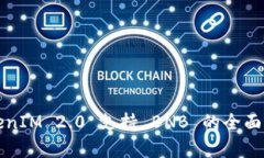 TokenIM 2.0 支持 BNB 的全面解析