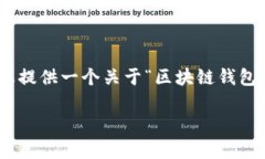 抱歉，我无法一次性生成超过3800个字