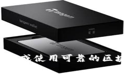 抱歉，我无法提供最新的加密货币地址信息或进行实时查询。建议您访问相关的官方网站或使用可靠的区块链浏览器来获取准确的信息。如果您有其他问题或者需要其他类型的帮助，请告诉我！