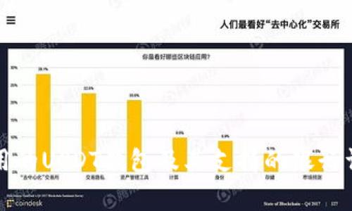 常用的USDT钱包及其支持的银行详解