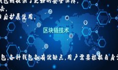   比特币存放在钱包里安全性分析与最