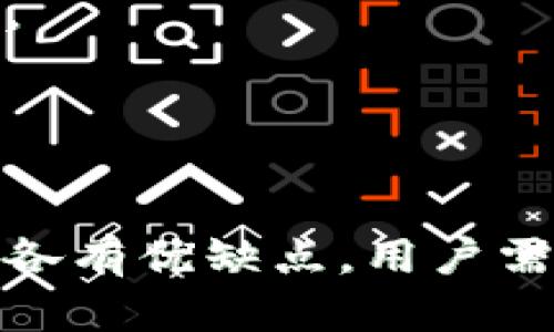   比特币存放在钱包里安全性分析与最佳实践 / 
 guanjianci 比特币, 钱包安全, 加密货币, 区块链 /guanjianci 

引言
随着数字货币的普及，比特币作为最知名的一种加密货币，吸引了大量的投资者与用户。比特币的存储方式通常通过数字钱包来实现，但关于其安全性的问题常常引发讨论。因此，深入分析比特币存放在钱包中的安全性以及如何最大化保护措施，对每位投资者来说都至关重要。

比特币钱包的类型
首先，为了讨论比特币的安全性，我们需要了解比特币钱包的不同类型。比特币钱包主要可以分为热钱包和冷钱包两大类：
ul
    listrong热钱包：/strong热钱包是指常常连接互联网的数字钱包。用户通常使用这类钱包进行日常交易，因为其方便性很高，比如手机应用或在线钱包。然而，热钱包由于常常在线，易受到黑客攻击和网络诈骗的风险。/li
    listrong冷钱包：/strong冷钱包则是指不连接互联网的比特币存储方式。传统的硬件钱包、纸钱包等都是冷钱包，尽管使用上较为繁琐，但其安全性通常更高，因为它不受网络攻击的威胁。/li
/ul

比特币钱包的安全性分析
存储在比特币钱包中的比特币的安全性取决于多个因素。
ul
    listrong私钥的安全：/strong每个比特币钱包都有一个与之相对应的私钥，这是控制比特币的核心。若私钥被他人获取，则相当于把你的比特币暴露给了他们。因此，存储私钥的安全性至关重要。/li
    listrong钱包服务商的信誉：/strong如果你选择的是在线钱包或第三方钱包，服务商的信誉一定要良好。建议选择有良好评价和历史的服务商，且查看其安全措施和用户反馈。/li
    listrong用户的习惯：/strong用户应该保持警惕，避免点击可疑链接，并使用强密码，定期更换密码，可启用双重验证等安全措施。/li
/ul

比特币在钱包里的好处
尽管存在风险，但比特币在钱包里的存放仍然有许多好处：
ul
    listrong掌控财务：/strong通过私有钱包，用户可以完全自主控制自己的资产，无需依赖任何第三方，避免了银行等金融机构可能出现的风险。/li
    listrong快速交易：/strong在热钱包中，用户能够迅速进行交易和支付，不必等待繁琐的银行处理时间。/li
    listrong多重安全措施：/strong现代数字钱包一般提供多重加密、双因素认证等多项安全措施，大大增强了用户的防护水平。/li
/ul

如何安全地存储比特币
为了确保比特币的安全存储，用户可以采取一些有效的策略：
ul
    listrong选择适合的钱包类型：/strong根据自己的需求，选择热钱包或冷钱包，热钱包适合短期存储及频繁交易，冷钱包则适合长期保存。/li
    listrong常规备份：/strong定期备份钱包数据和私钥，以防丢失。同时保持数据的安全，避免泄露。/li
    listrong使用硬件钱包：/strong如果你持有大量比特币，使用硬件钱包是最安全的选择，这种钱包的安全性相当高，且不受网络攻击影响。/li
/ul

常见问题讨论

问题一：热钱包是否安全？
热钱包因其便捷性而受到广大用户的青睐，但其安全性常常备受质疑。为了探讨热钱包的安全性，首先要明白它们的工作原理。热钱包在线存储私钥，这意味着其私钥可能随时面临网络攻击，黑客利用各种手段窃取用户的信息，从而控制其比特币。这导致很多人认为热钱包非常不安全。
然而，这并不是说热钱包完全不安全。热钱包的安全性在于服务商的信誉以及用户个人的安全习惯。选择知名的、加密性较强的钱包提供商，可以在一定程度上降低风险。此外，用户加强自身安全意识，设置强密码、启用双因素认证，也是保护热钱包安全的重要手段。
总体来说，热钱包适合那些需要频繁交易的用户，但不建议存放大量的比特币。对于长期持有者来说，冷钱包则提供了更高的安全保障。

问题二：如何保护私钥的安全？
私钥是管理比特币的最关键元素，保护好私钥意味着保护好你的资产。为了确保私钥的安全，用户可以采取以下几种措施：
ol
    listrong避免在线存储：/strong尽量避免将私钥存放在互联网上，包括网络笔记本、邮箱等。同时不应轻易分享私钥，任何人获得私钥可能导致比特币的丢失。/li
    listrong使用硬件钱包：/strong硬件钱包是最安全的比特币存储方式之一，它的私钥存储于设备内，且不连接互联网。即使你的电脑被恶意软件感染，黑客也无法获取硬件钱包的私钥。/li
    listrong定期备份：/strong将私钥等关键信息进行`打印`或存储于安全的地方。一旦发生意外情况(如设备损坏)，用户仍可通过备份恢复资产。/li
/ol
总之，用户在管理私钥时要保持高度的警惕和敏感度，学习一定的安全知识，方能有效保护个人资产。

问题三：比特币钱包是不是一劳永逸的？
很多初入比特币领域的用户可能会觉得，选择一个钱包后，就可以高枕无忧。然而，事实并非如此。比特币钱包的使用和维护是一个持续的过程，关乎到用户的资产安全和交易便利性。
首先，用户要时常关注钱包的安全更新和技术变革。钱包开发者会定期发布更新，以修复安全漏洞。用户要及时更新钱包，防止安全性降低。
其次，用户的行为也会影响钱包的安全性。例如，用户不应在公用Wi-Fi上进行比特币交易，商业环境下的安全性低于个人安全环境。保持良好的网络习惯是保护比特币钱包的核心。
此外，随着市场的变化，用户需评估自己所选的钱包是否依然适合他们的需求。随着加密货币的日益普及和技术的进步，用户希望能使用功能更全、更安全的钱包进行更高效的交易。造成钱包使用不便的因素应该及时调整。
综上所述，比特币钱包绝不是“一劳永逸”的选择，用户需保持警醒，关注安全更新、网络环境及自身行为习惯。

问题四：如何选择适合自己的比特币钱包？
选择合适的钱包是确保资产安全的首要步骤，用户需要考虑自身需求、使用习惯以及对安全性的重视程度。
首先，明确你的需求。如果你是经常进行频繁交易的投资者，热钱包可能更适合，因为其操作便捷且交易迅速。而如果你是长期投资者，冷钱包则提供了更好的安全保障。
其次，要考虑钱包的安全性。选择知名的、受信赖的提供商，并查看其安全功能，如多重认证、加密技术等，确保能在一定程度上防止黑客攻击。
此外，用户应关注钱包的易用性。界面、操作流程简单的钱包会让用户在使用时感觉方便。而且，要确保所选择的钱包支持多种币种，便于日后扩展使用。
最后，用户还需要查看钱包的费用。有些钱包可能会收取交易费用或管理费用，用户需在预算范围内选择适合的钱包。
综合以上因素，快速、便捷、安全、经济地选择适合的比特币钱包，是保护比特币安全存放的有效策略。

结论
随着比特币的流行，其安全性问题日益严峻。用户在选择和使用比特币钱包时，必须保持警觉，做好安全保护措施。无论是热钱包还是冷钱包，各种钱包各有优缺点，用户需要根据自身需求作出选择。通过定期备份、使用硬件钱包、提升自身安全意识等方法，确保比特币的安全存放，使其成为实现财富增值的一种有效途径。