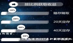 以下是您的请求：如何通过Tokenim 2.0钱